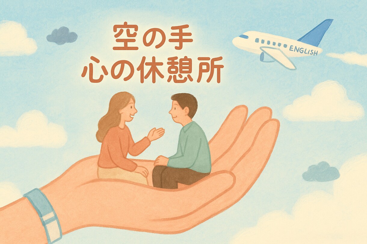 優しくお話し聞きます 誰にも言えない悩みでも大丈夫です。 イメージ1