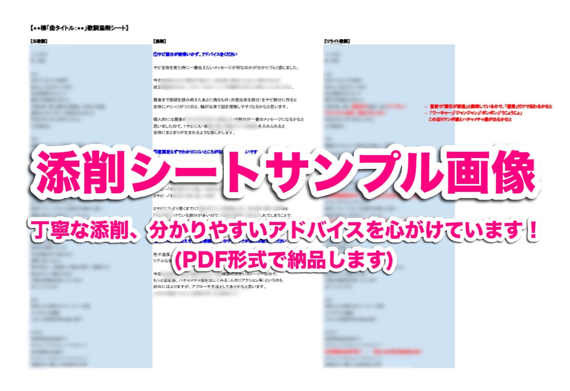 プロ作詞家があなたの歌詞を【添削】をします アドバイス＋箇条書きのメモから一緒に歌詞の完成まで イメージ2