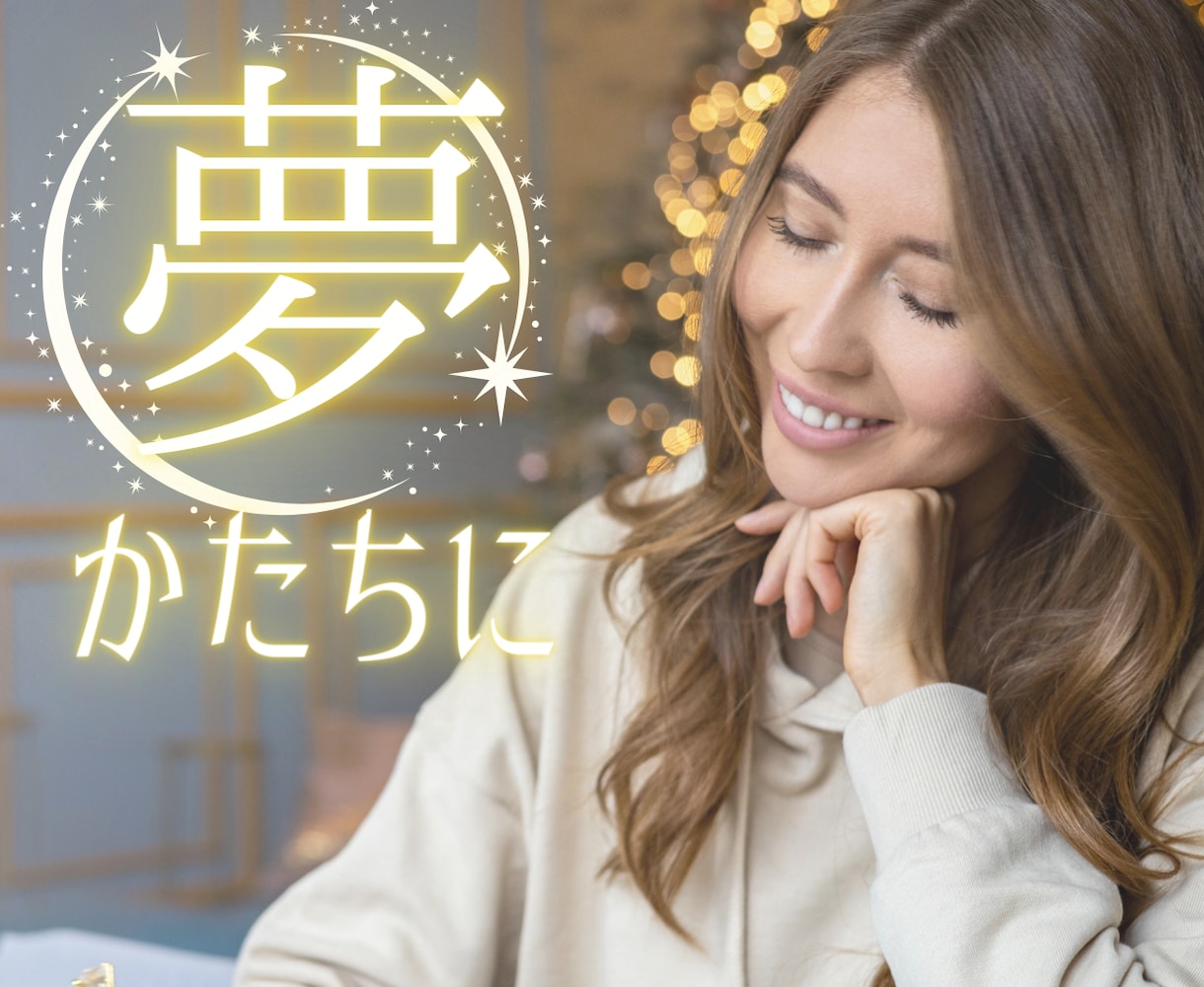 夢を語る場✿実現したい夢⭐️語っていただきます 転職♡起業♡副業♡資格♡昇進♡野望♡留学♡構想中でもOK❣️ イメージ10
