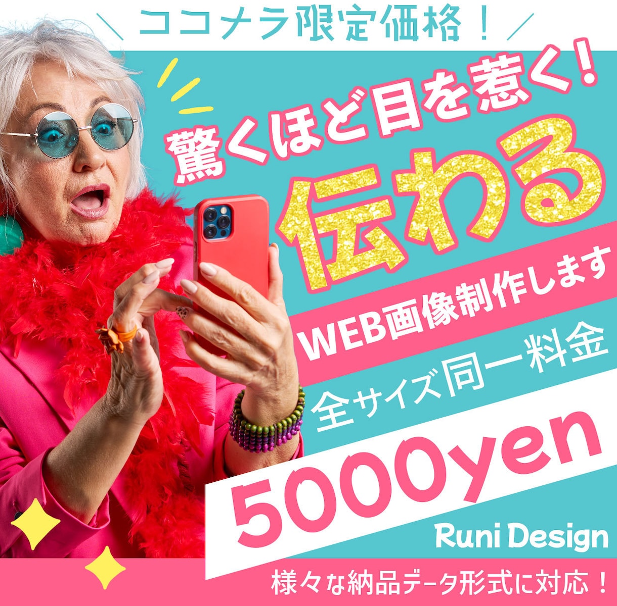 伝わる！見やすくわかりやすい「WEB画像」作ります サムネイル・ヘッダー・バナー・広告などデザイン丸投げもOK！ イメージ1