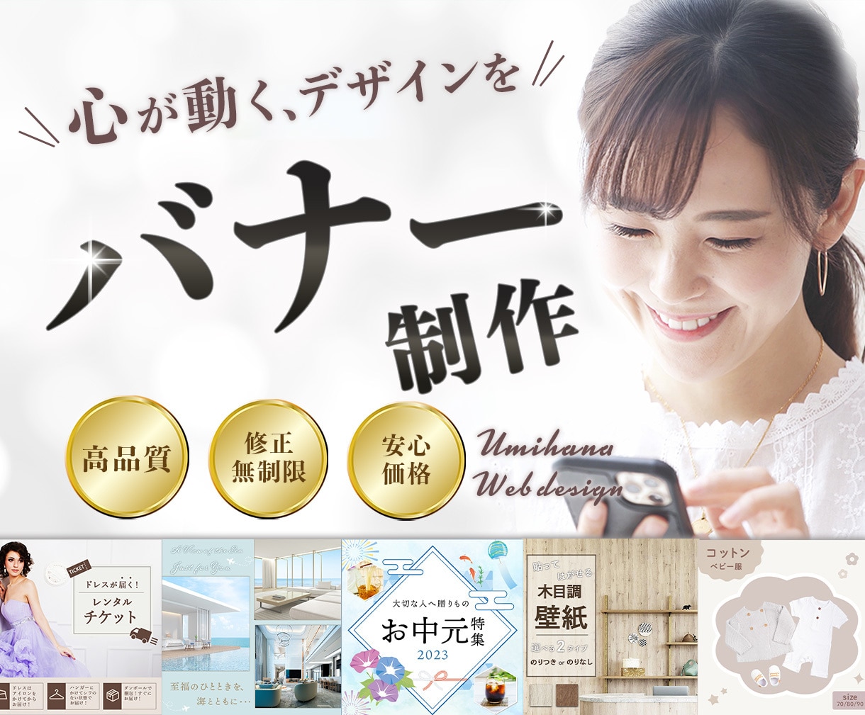 バナー・サムネイル・SNS広告WEB画像制作します 高品質×丁寧な対応！心が動く！想いが伝わるデザインをご提案！ イメージ1