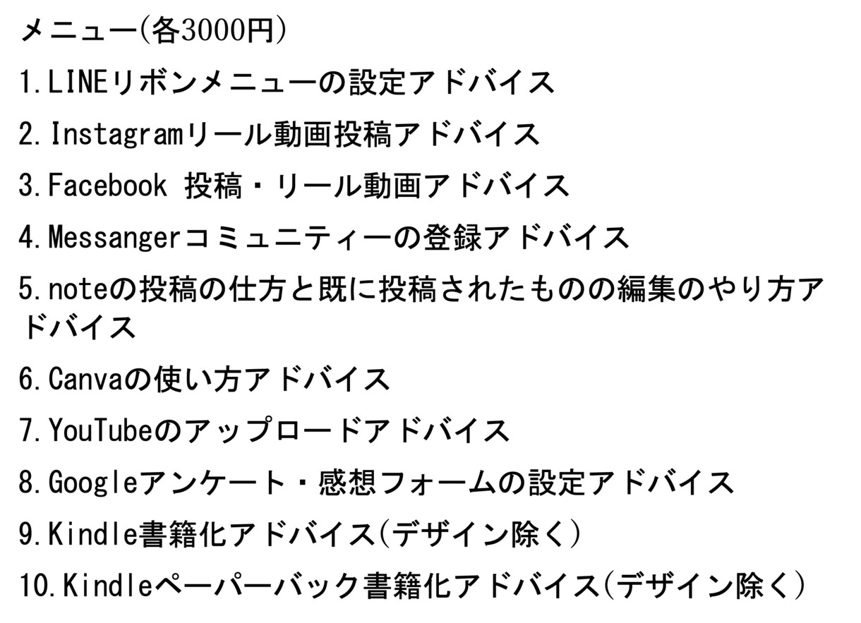 スピ系の技術的なお悩み相談にのります LINEのリッチメニューの作成方法など1件以上注文ください イメージ2