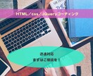 HTML/CSS コーディング代行いたします デザインからのコーディイングを行います イメージ1