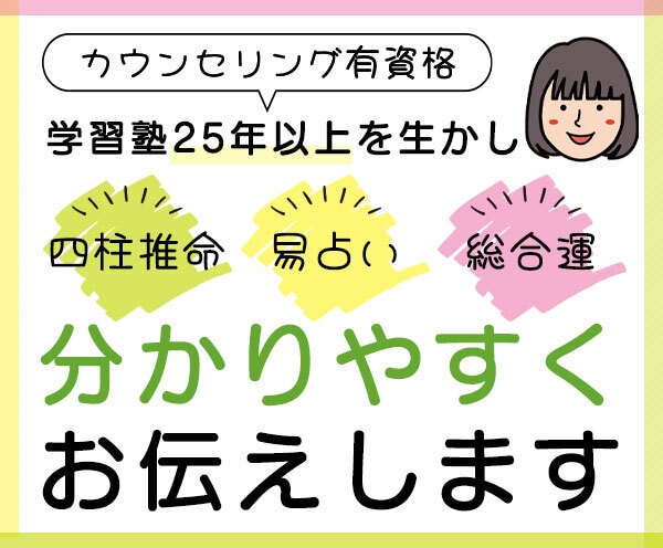 四柱推命で貴方を取り巻く様々なこと占います 自分では見えない部分の自分を知りたいと思ったことありませんか イメージ1