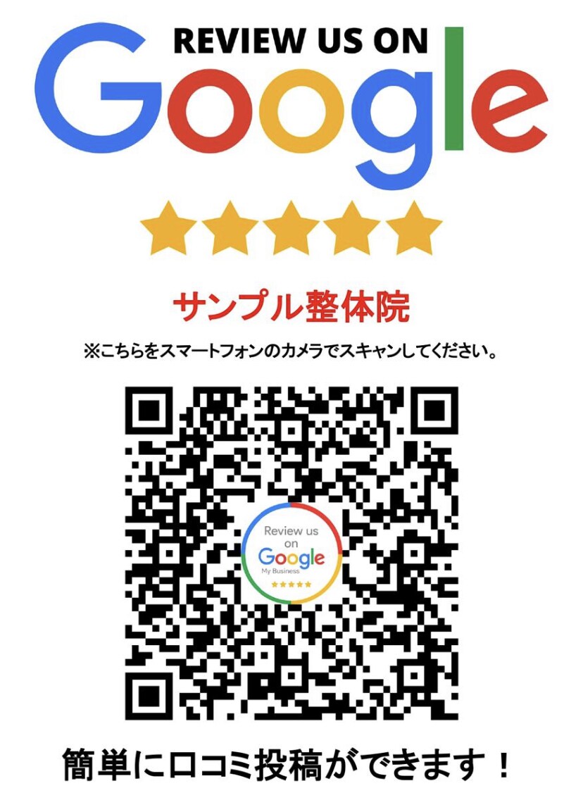 Googleマイビジネス口コミ依頼シート作ります お客様の目に付く位置に置いて置くだけで口コミ急増します！ イメージ4