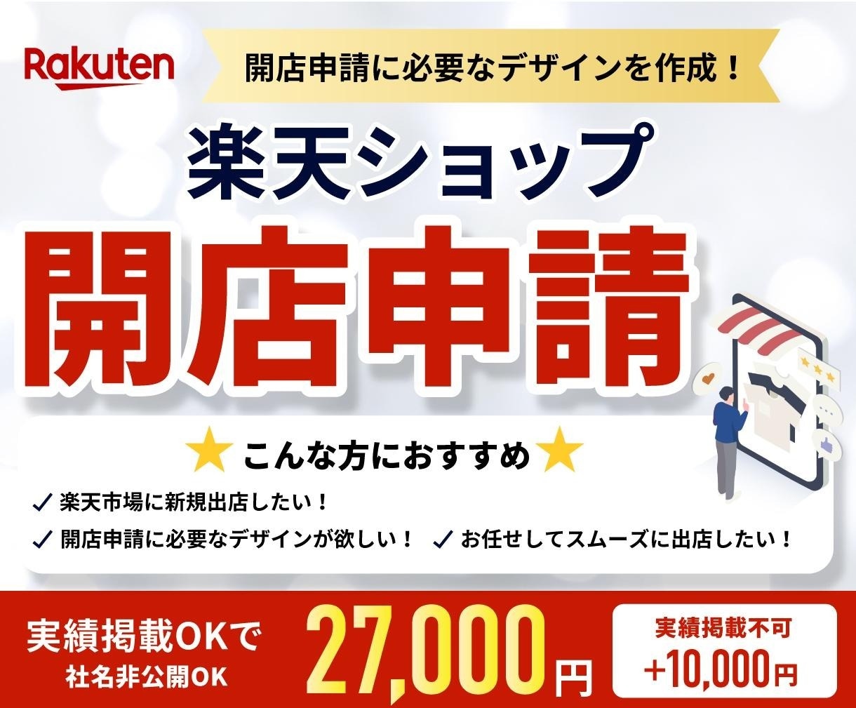楽天ショップ開店申請デザイン作成します 開店申請に必要なデザインを作成します イメージ1