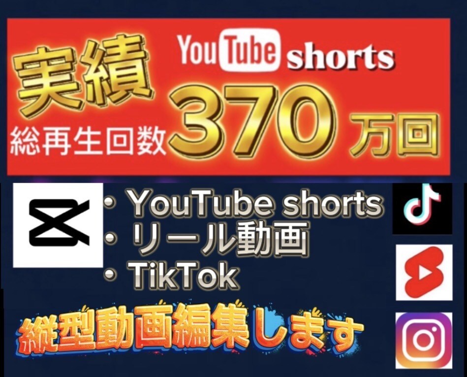 縦型動画編集します YouTube shorts370万回再生経験者が編集します イメージ1