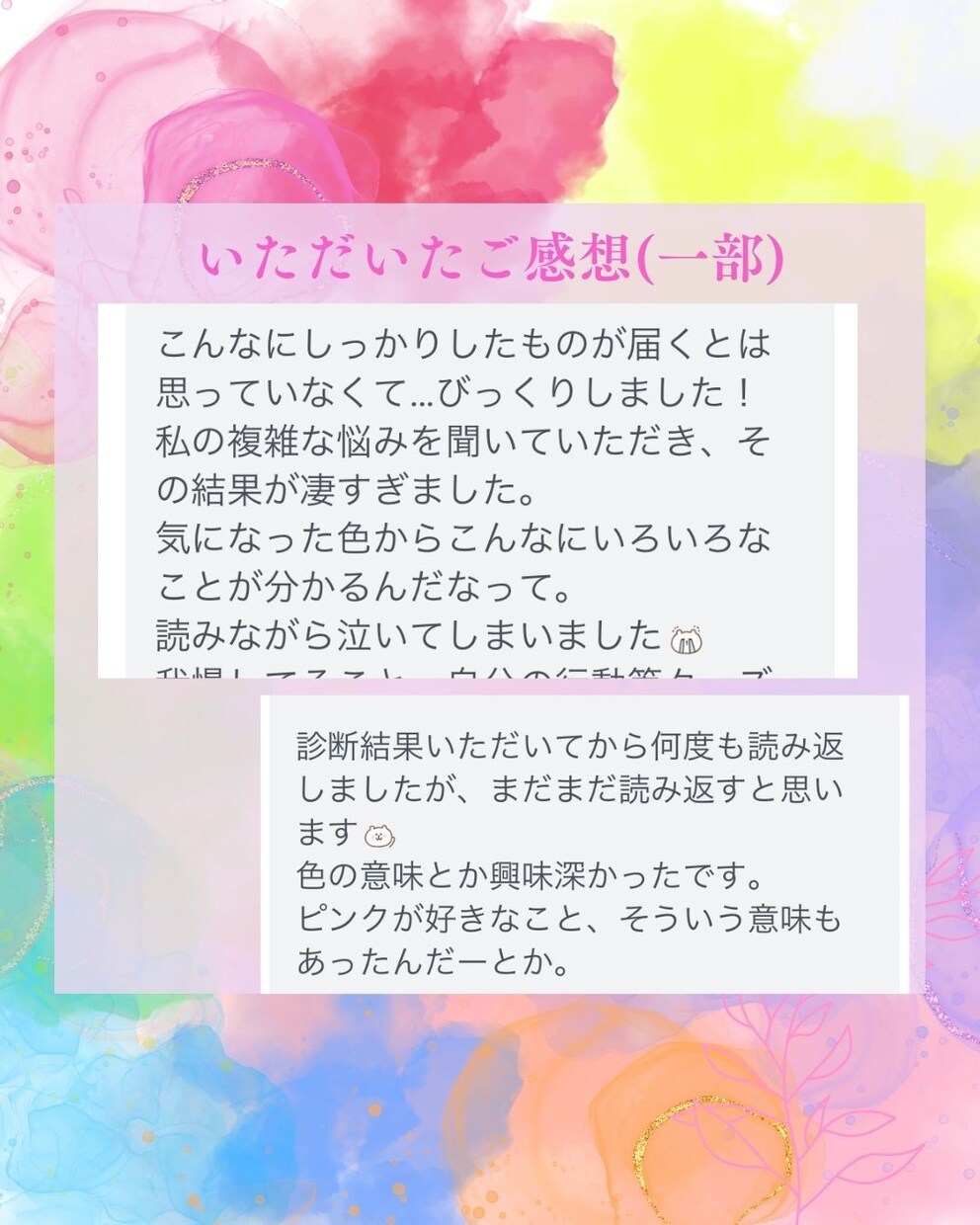 占いより正確!?カラーセラピーで悩みに寄り添います カラーセラピーで潜在意識を読み解きモヤモヤ解消をサポート イメージ4