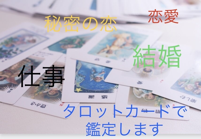 チャット対話式✨現役秘書がズバリ占います 曖昧な鑑定だと物足りない！あなたの明るい未来のために イメージ6