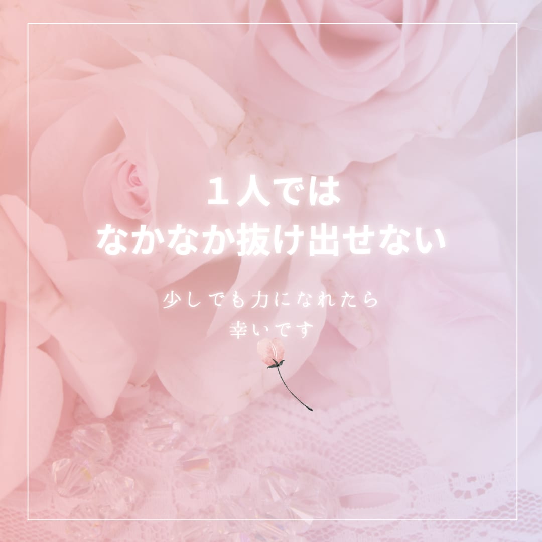 ３０分間チャット無制限！パートナーの愚痴聞きます ◎ハイヤーセルフと繋がる✦心理カウンセラーが受け止めます イメージ5
