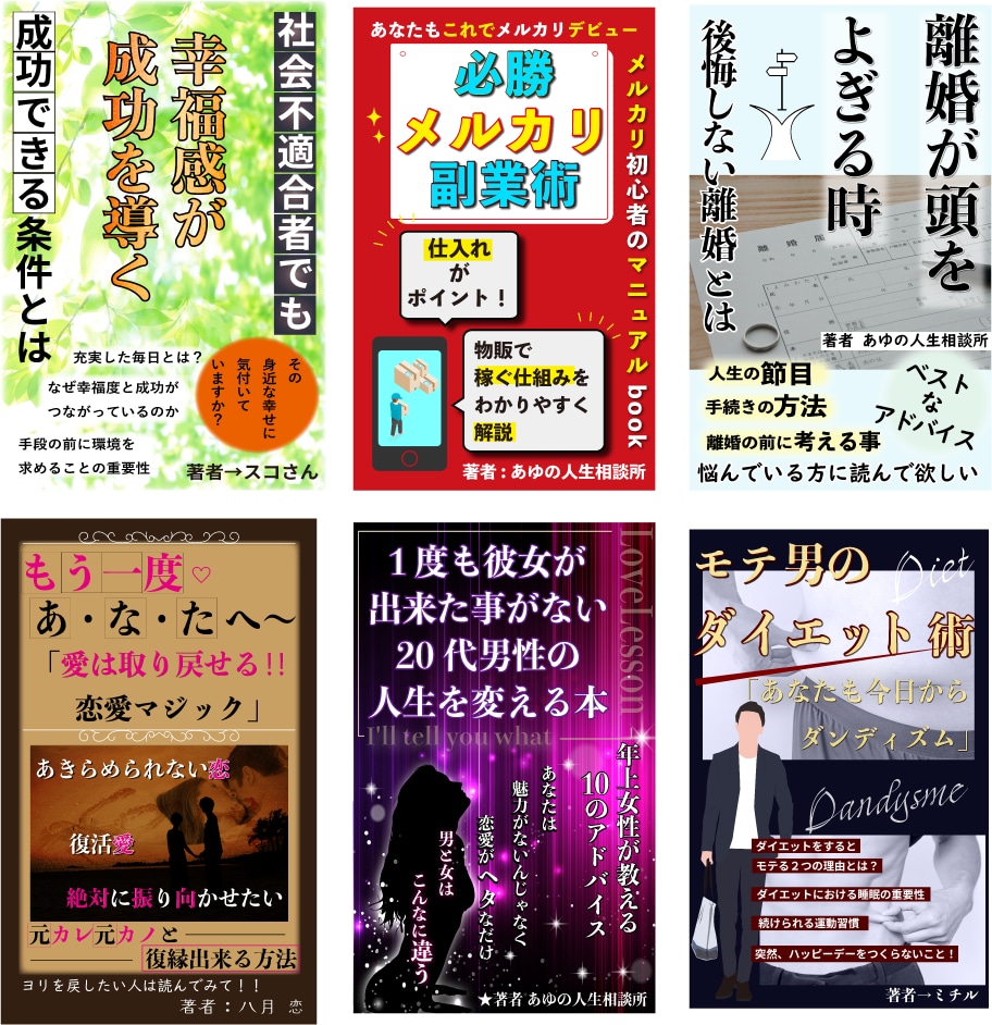 インパクトのある電子書籍の表紙をお作りいたします 枠にとらわれないインパクトのあるデザインをお作りいたします。 イメージ4