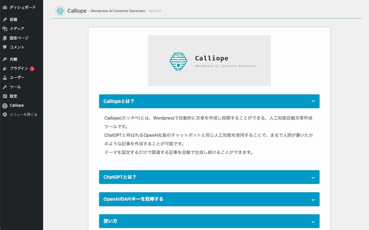 Wordpress AI記事投稿ツールを販売します WordpressでAIを使った自動記事投稿ができます イメージ2