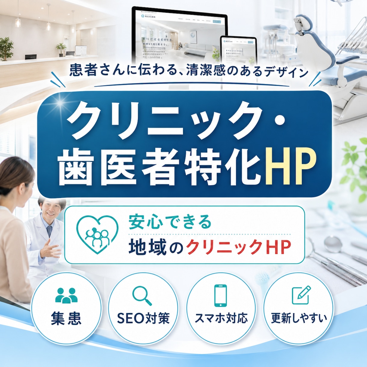 クリニック・歯科医院向けのHP・LPを制作します 元看護師が、安心感と清潔感のある医療系HP・LPを作成します イメージ1