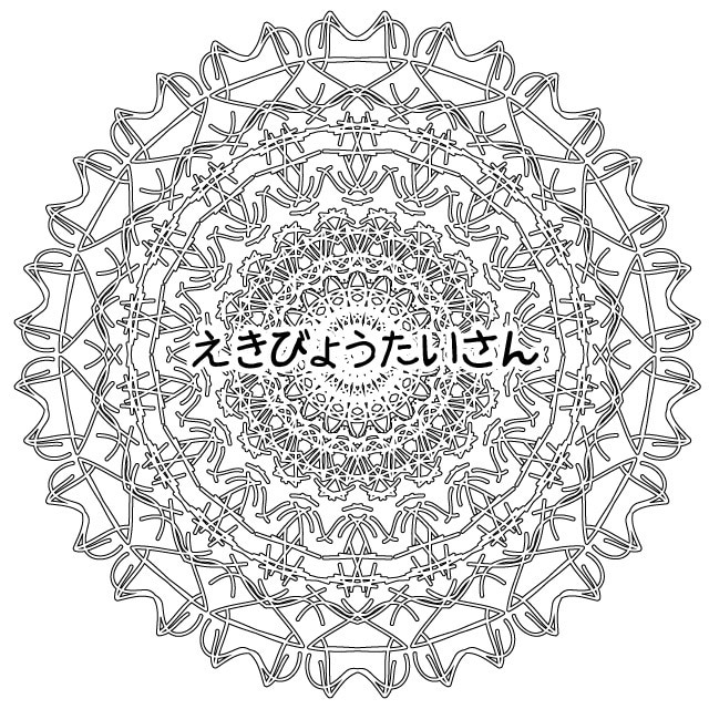 まんだら風アイコンを描きます あなたの名前や願いを『まんだら』にしてみませんか？ イメージ8