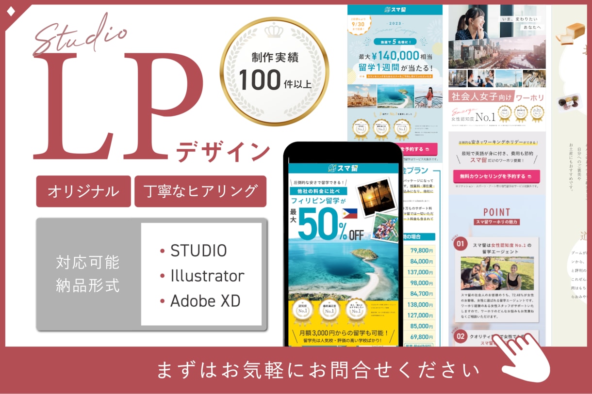 歴8年【STUDIO】丁寧ヒアリングでLP作ります ターゲットにしっかり訴求できるLPを一緒に作り上げます イメージ1