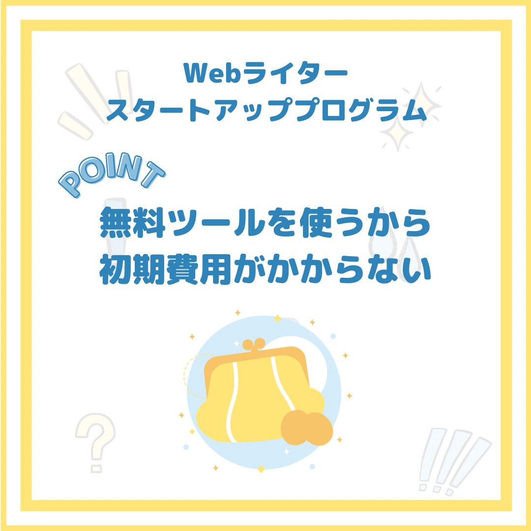 初心者必見！在宅で毎月5万円を叶える方法教えます 受注ゼロから安定案件獲得！ライティング副業完全マニュアル イメージ7