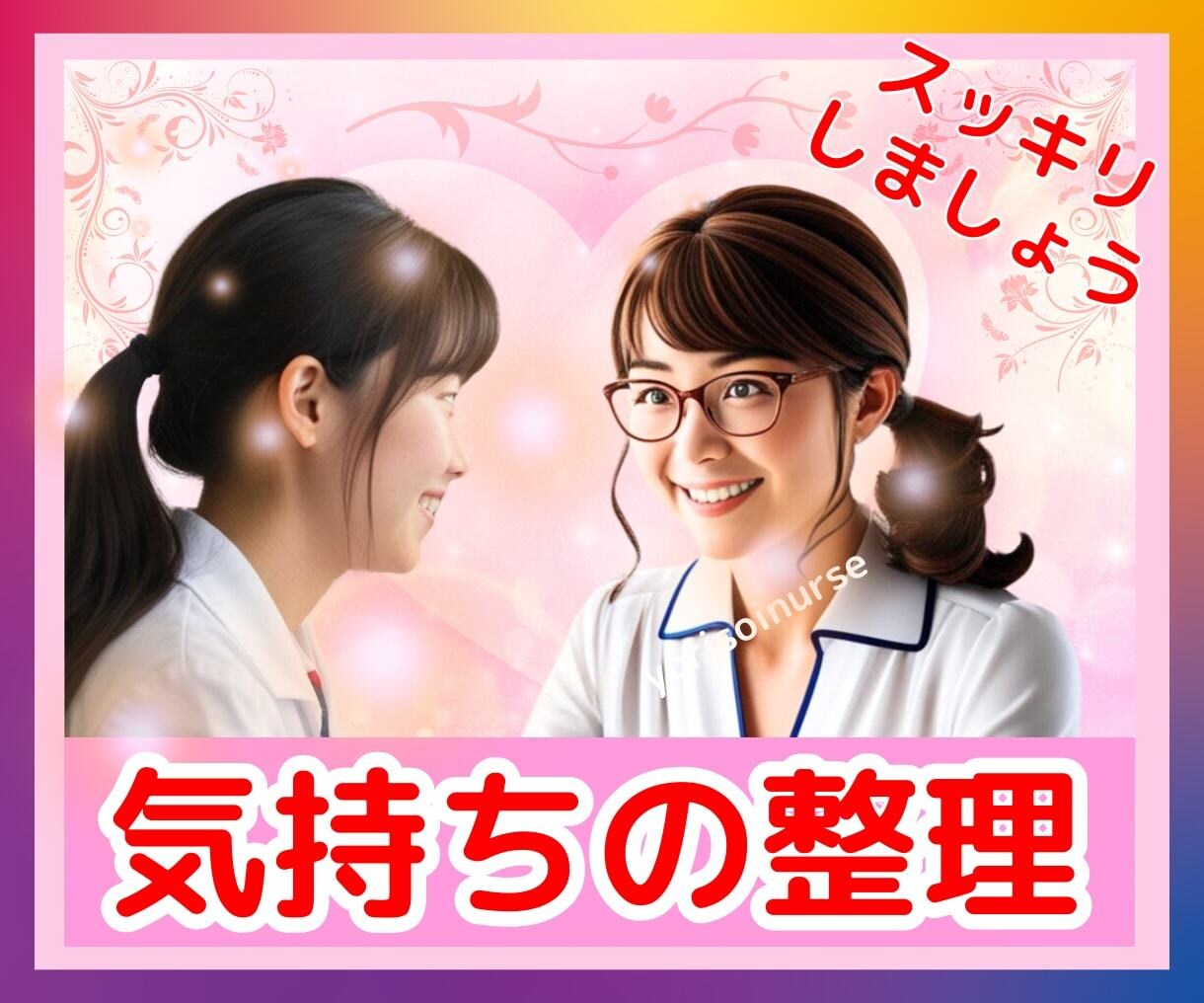 生きづらさは努力してきた証♡1分からお話し聴きます アダルトチルドレン、あなたの人生を取り戻すを始めましょう♬ イメージ8