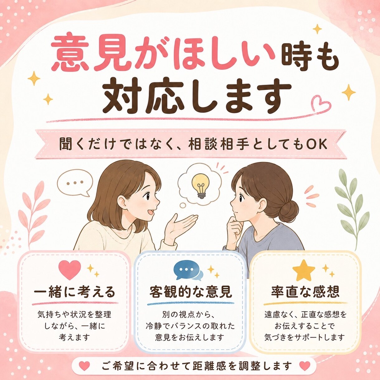 愚痴・悩み・モヤモヤ何でも相談相手になります 答えはいらない、ただ誰かに聞いて欲しい、そんな話し相手に！ イメージ5