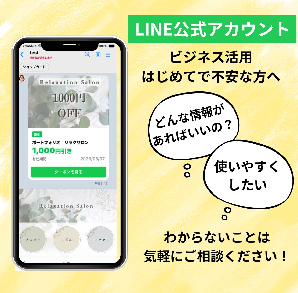 LINE公式アカウント構築をプロ仕様にします めんどうなLINE構築をまるっと代行！集客・売上UP イメージ3