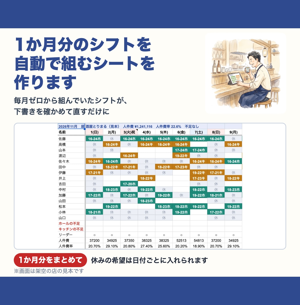 1か月分のシフトを自動で組むシートを作ります シフト作成の時間を削減。1か月分を自動で組みます イメージ1