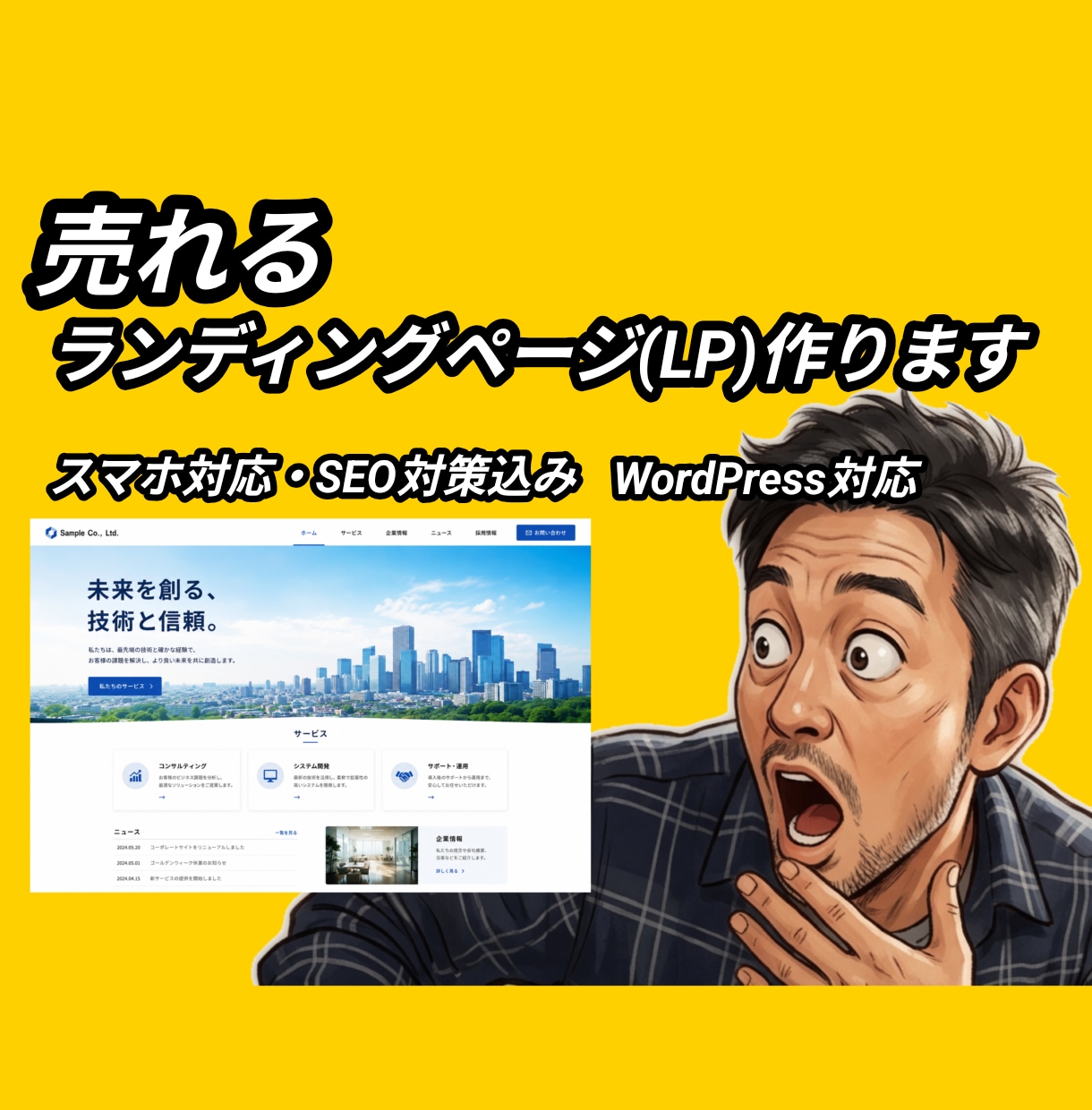 集客につながるランディングページLPを制作します 伝わるデザインで、お問い合わせにつなげるLP制作をします イメージ1