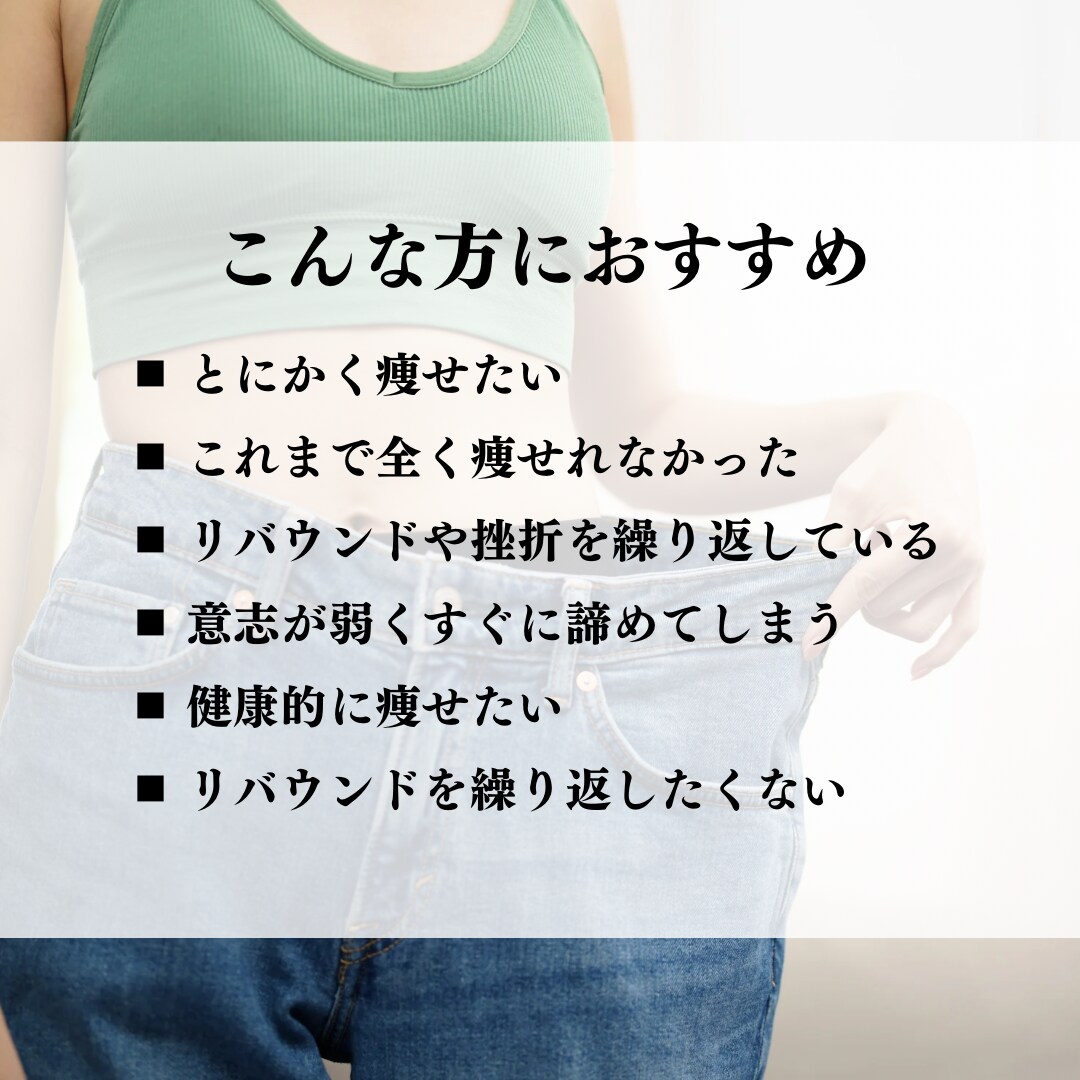 リバウンド防止！1ヶ月ダイエットサポートします 1ヶ月間、プロが毎日サポートするダイエットプログラム イメージ3
