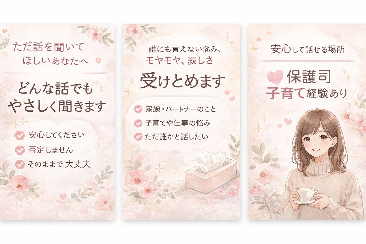 子育て・人生しんどい人へ。全部受け止めて聞きます 誰にも言えないことも大丈夫ただ話すだけでも泣いてもOK イメージ1