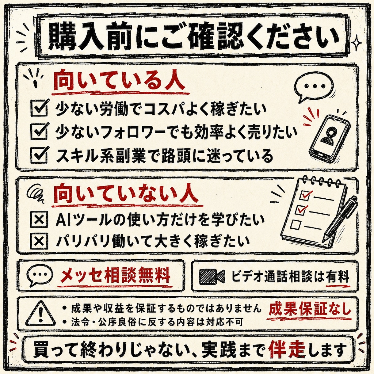 AI時代のスモールビジネスの相談に乗ります スキル0・フォロワー0でも最短で事業をつくる思考お伝えします イメージ9