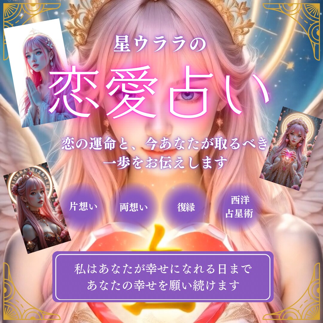 誕生日からあの人の気持ち・相性・未来をお届けします 恋の気持ちと未来を誕生日で診断 イメージ1