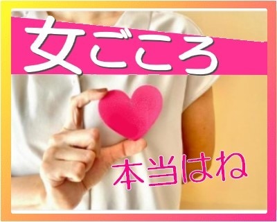 男性へ⭐微妙な女ごころ公平力強い女がお伝えします 彼女の言動や態度にあたふた、あれ？何かが違うと感じている時 イメージ1