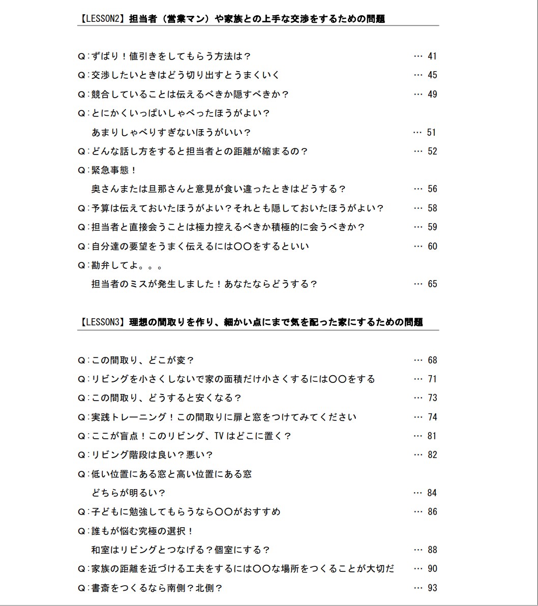 家づくりの悩みや疑問を解決する問題集を提供します これから家づくりをする家族のための55の家づくり問題 イメージ3