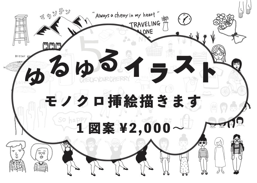 ゆるゆるイラスト描きます ちょっと味のある独特な手描き風タッチが特徴。挿絵や似顔絵に！ イメージ1