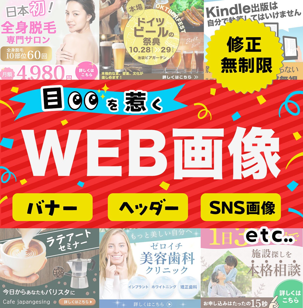 高品質なバナーやヘッターなどのWEB画像制作します 先着10名様限定！モニター価格で承ります！ イメージ1
