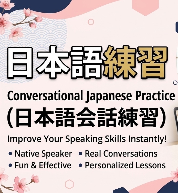 日本語の会話の練習を一緒にします 日本人と会話をオンラインで練習しませんか？ イメージ1