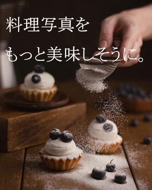 SNS等の料理写真を美味しそうに加工します お気に入りの一枚をさらに綺麗にしませんか？ イメージ1
