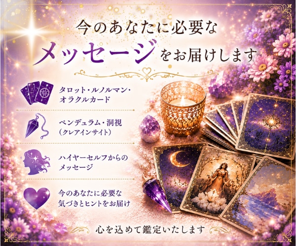 今のあなたに必要なメッセージをお届けします 洞視で今の状況の意味と未来への道筋を読み解きます イメージ8