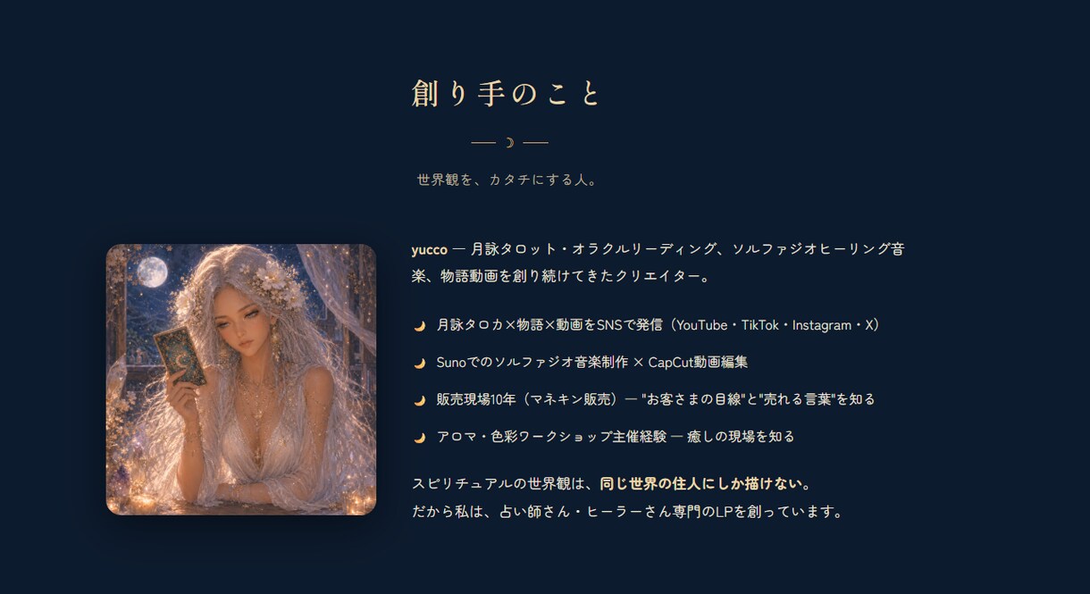 占い師・ヒーラー専門｜世界観LP創ります 氣づけば、月の世界へ。あなたの世界観を1ページに イメージ2
