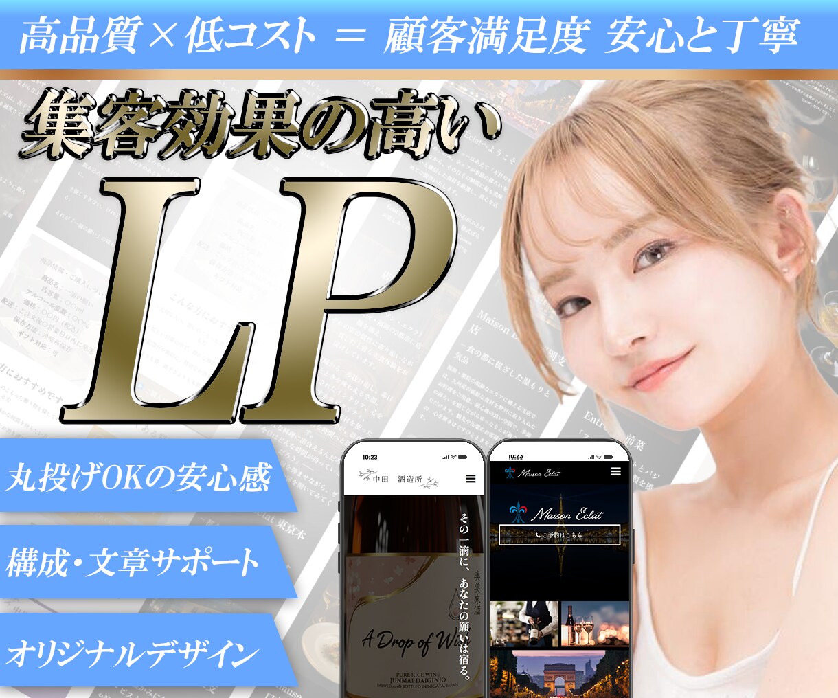業績アップ⤴︎格安×高品質で売れるLPを制作します コスパ最強！確かな品質で、価格以上の価値を。 イメージ1