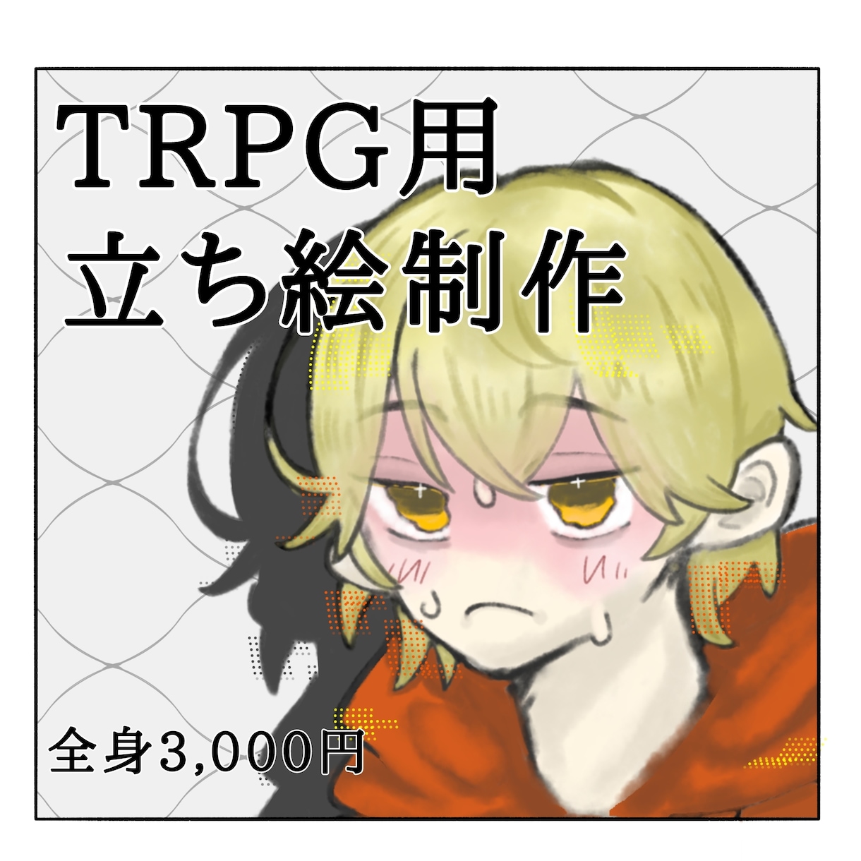 TRPG･創作用立ち絵作成します 納期2週間！厚塗り風の立ち絵が得意です♪ イメージ1