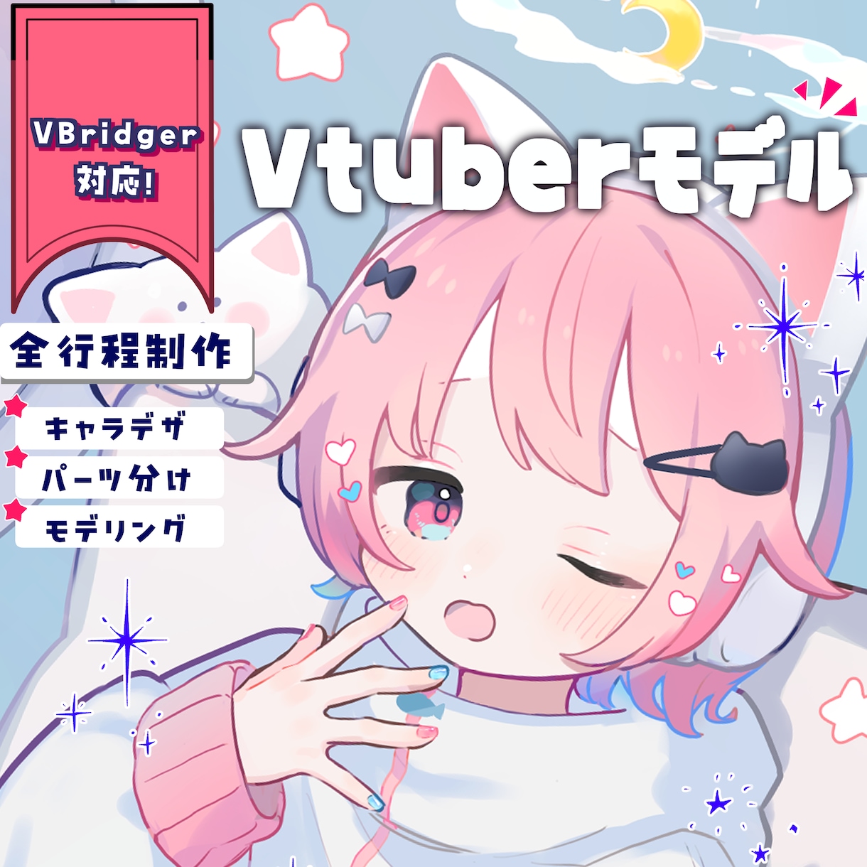 高稼働のVtuberモデルを制作します Vtuberに必要なモデル1式を全てを依頼したい方へ イメージ1