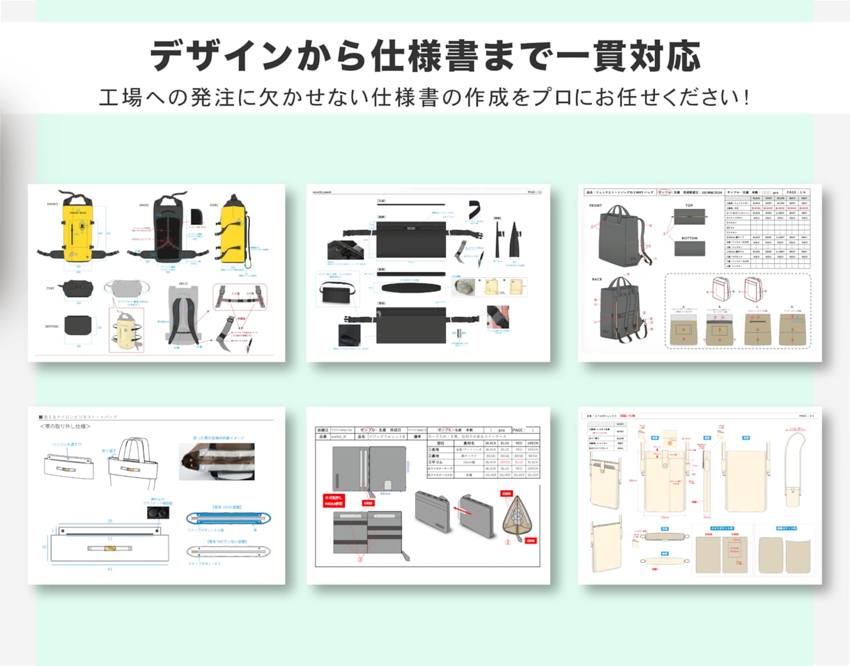 バッグ・ファッショングッズの仕様書作ります グッズデザイン歴15年以上のプロにお任せください！ イメージ3
