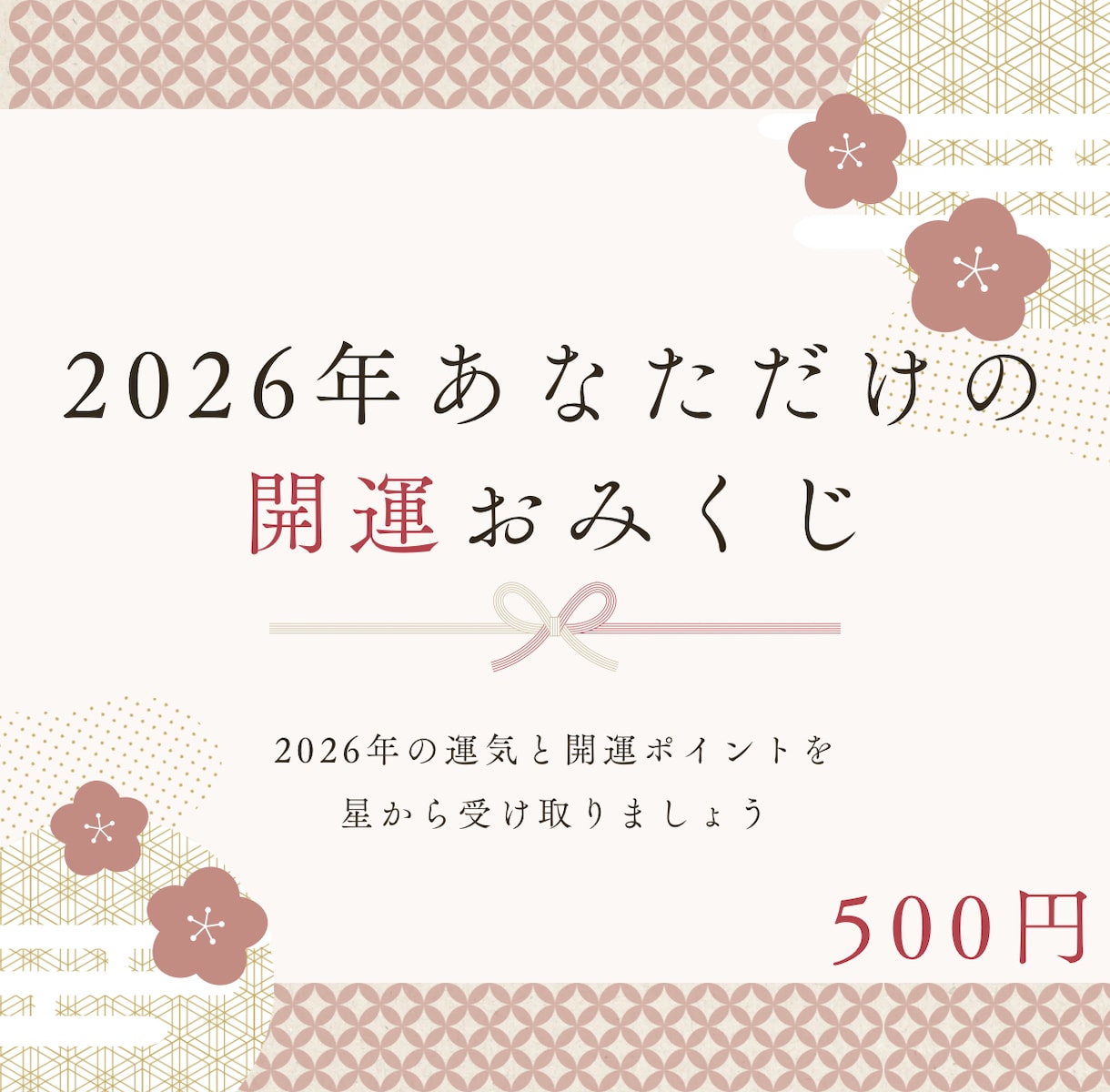 2026年｜あなた専用の総合おみくじ作成します 2026年の運気と開運ポイントを星から受け取る イメージ1