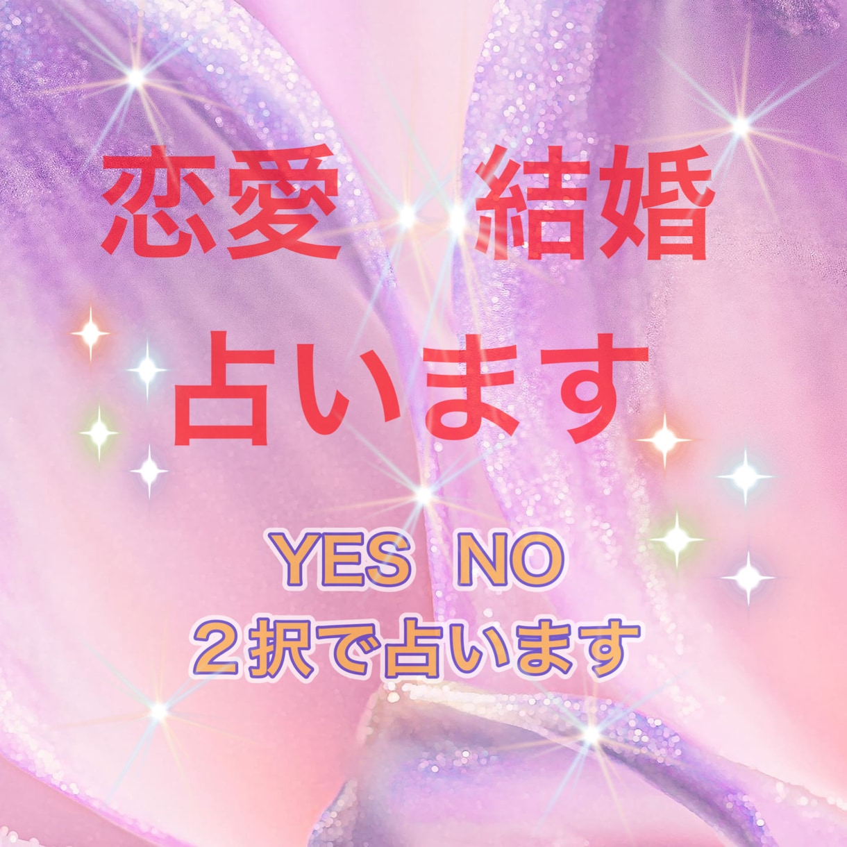 ペンジュラムで占います お悩み2つ　YES  NO  2択でお伝えします。 イメージ2