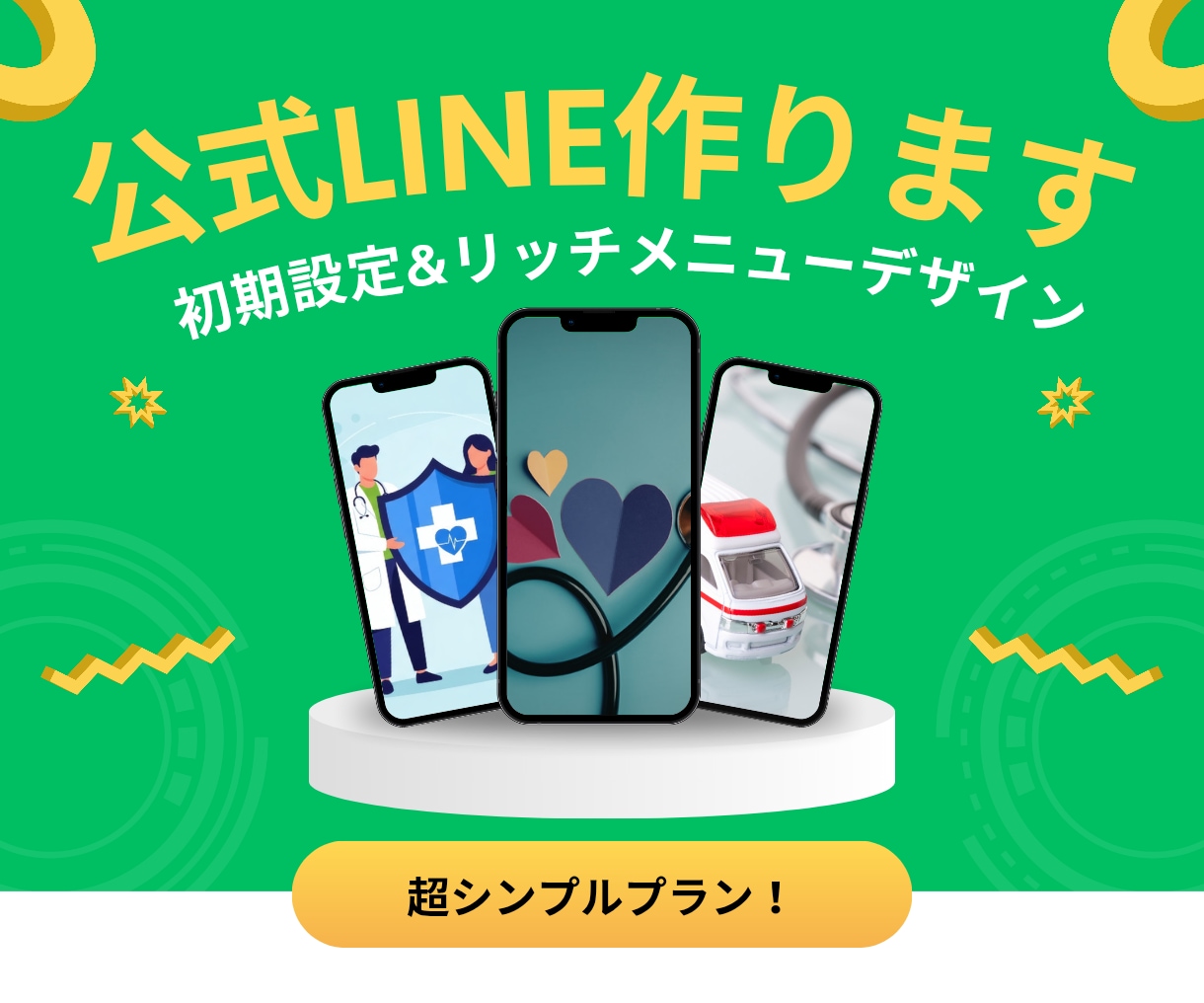 公式LINE初期設定します 公式LINE作成とシンプルな構築をします！ イメージ1