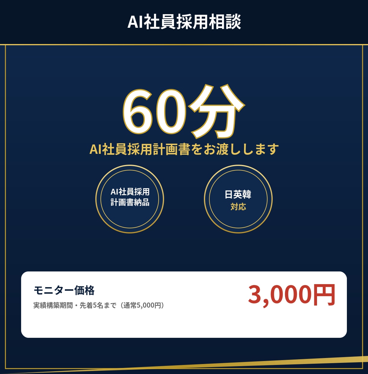 あなたの会社に働くAI社員を構築します 60分で、AI社員に任せられる仕事が見えてきます イメージ6
