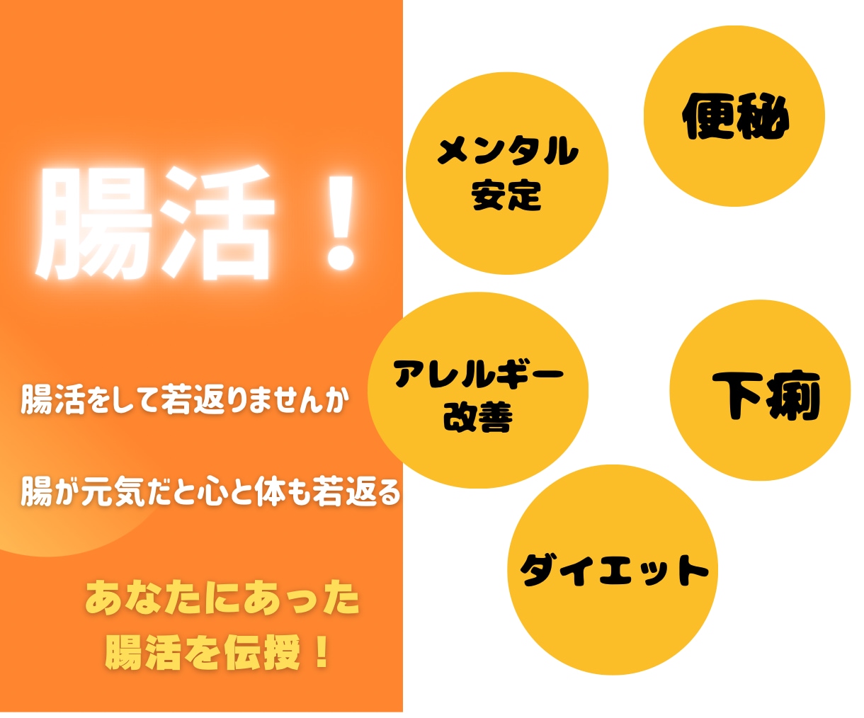いつまでも元気で若々しくいたい方✨腸活で叶います 腸が元気だと体も心も若返る❤一緒に美と健康を手に入れませんか イメージ1