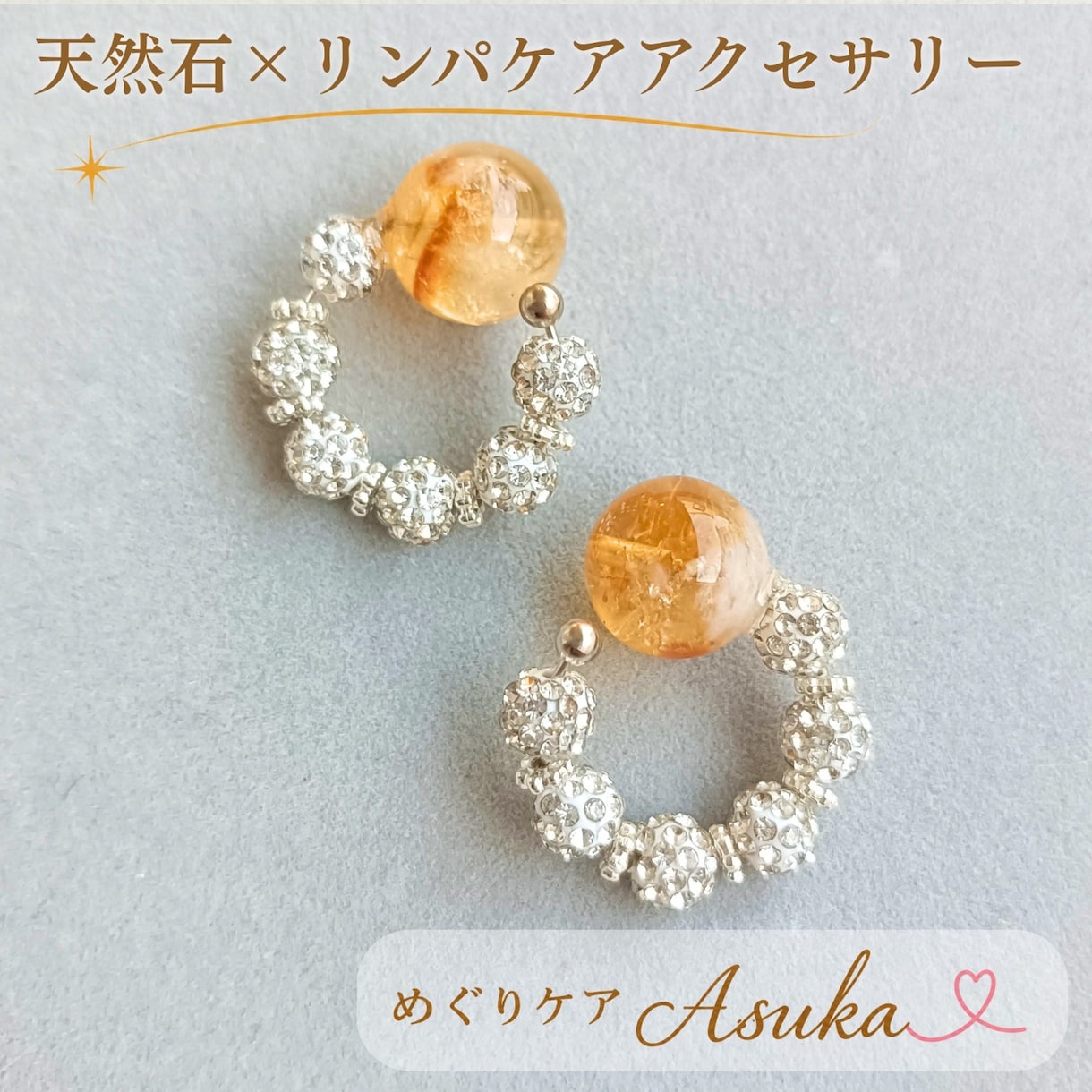 天然石のリンパケアアクセサリーを制作します 食いしばり・肩こり・首こり・フェイスライン┊オーダーメイド イメージ1