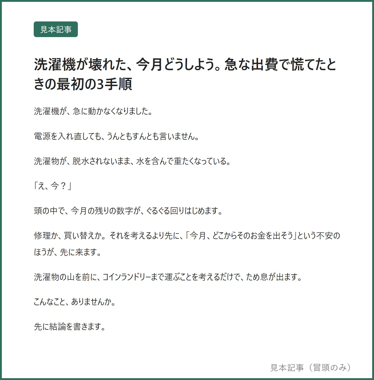 節約・暮らしの記事を出典URLつきで書きます AI作成・出典URLつき。読者に寄りそう記事です イメージ1