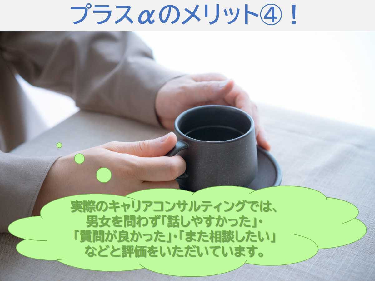 キャリコン面接試験のロープレ練習をサポートします ～夜間も対応。忙しい受験生をしっかりサポート～ イメージ9