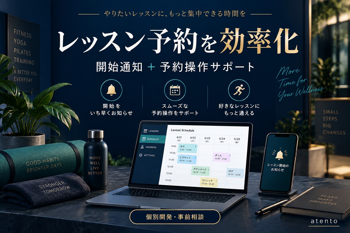 レッスン予約の操作支援ツールを作ります 予約開始のお知らせと操作補助で、毎回の手間を削減 イメージ1